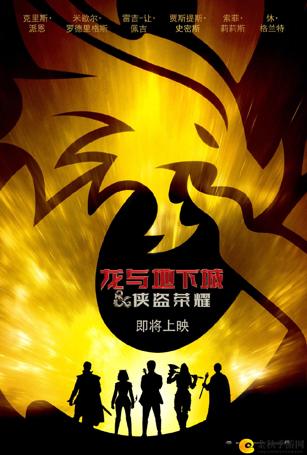 《龙与地下城：侠盗荣耀》宣布引进中国内地 档期待定