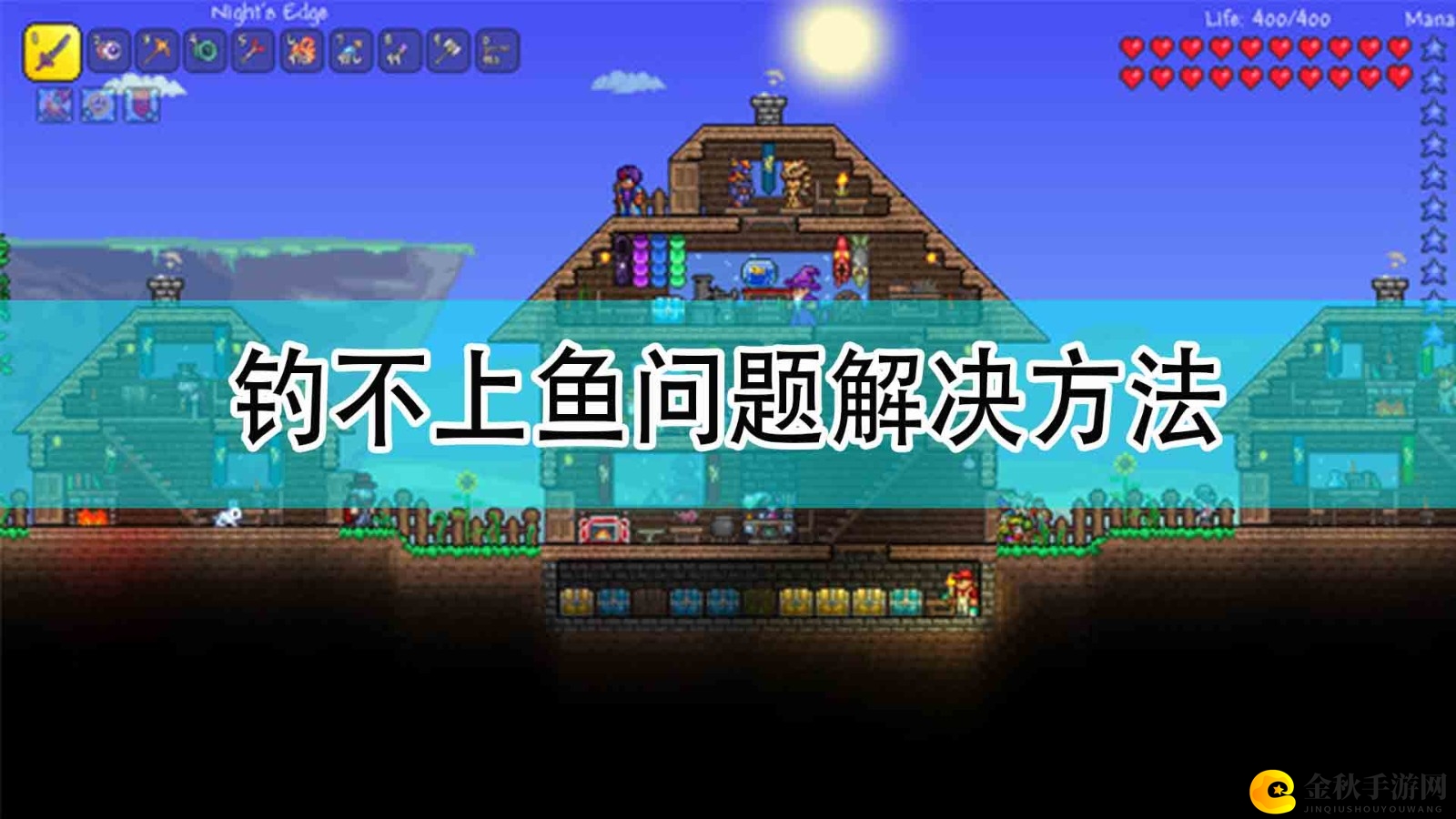 《泰拉瑞亚》钓不上鱼问题解决方法