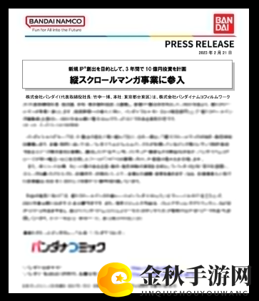 万代宣布进军纵读漫画业 三年投资10亿打造新IP