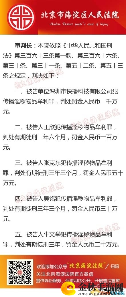 快播涉黄案下定论：王欣获刑3年6个月 公司罚1000万
