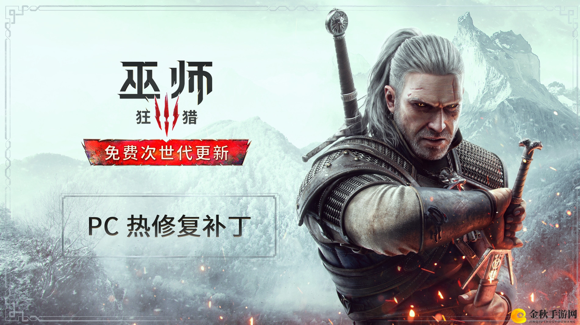 《巫师3》PC版更新：主菜单社交按钮已删除