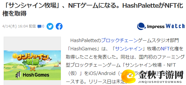经典国游《阳光牧场》日本复活 成为首部NFT牧场类游戏