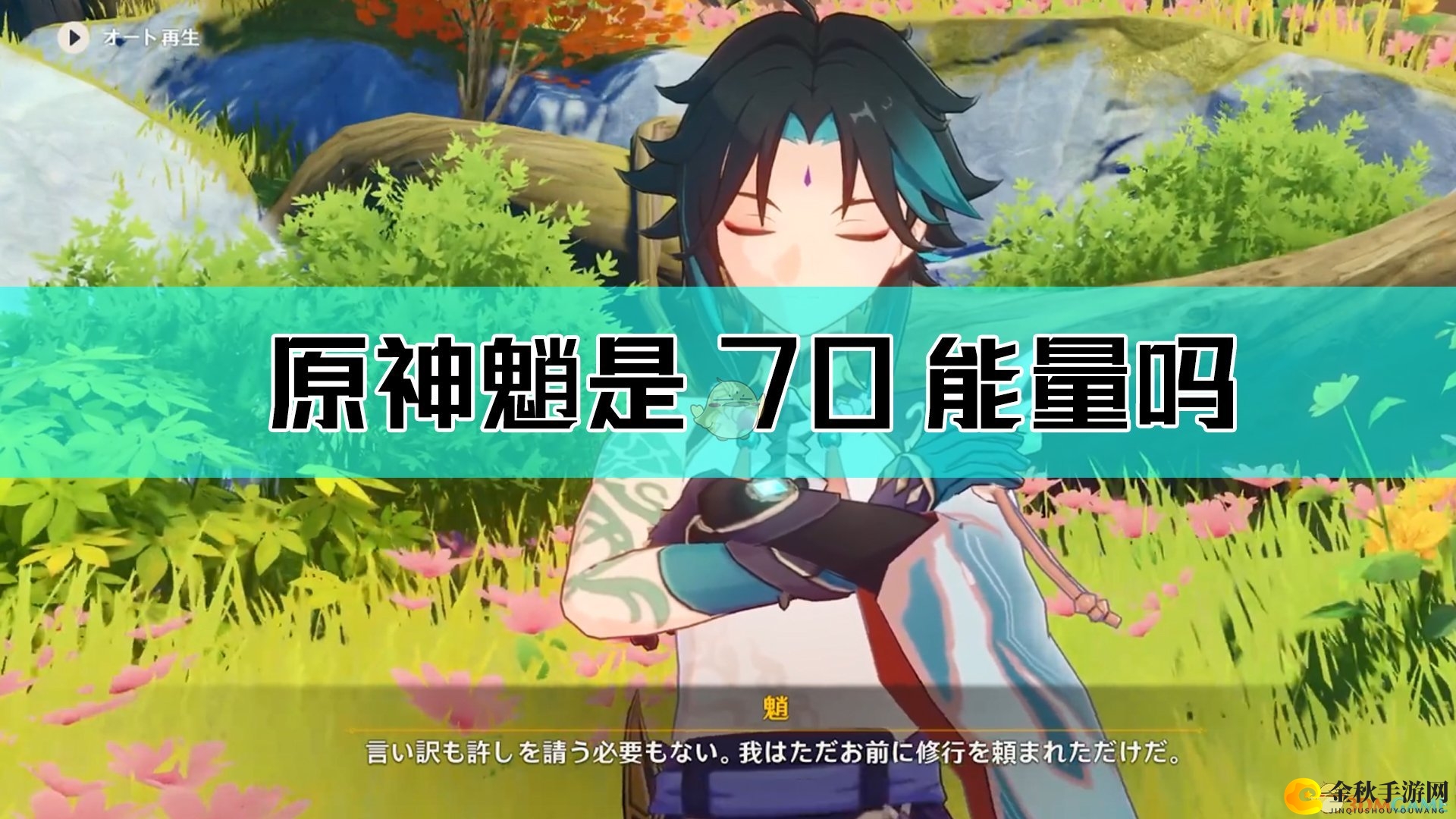 《原神》角色魈大招能量解析全攻略