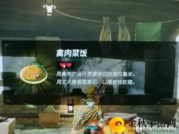 《塞尔达传说：旷野之息》菜饭制作方法分享