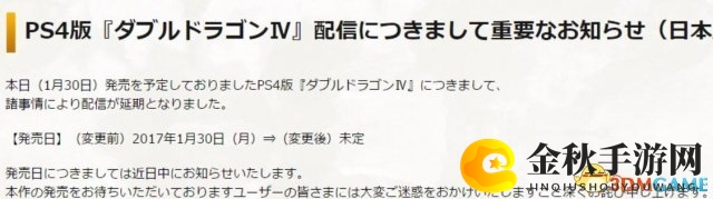 《双截龙4》官网公告：PS4日版发售日期推迟