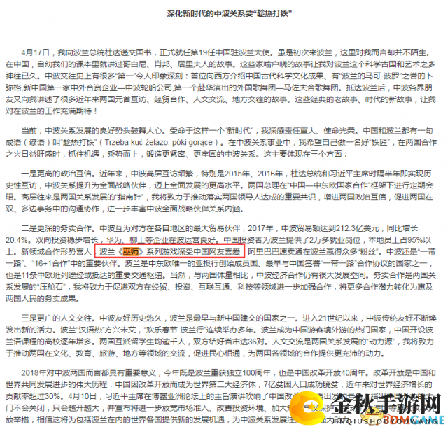 中国驻波兰大使发文：《巫师》深受国内玩家喜欢