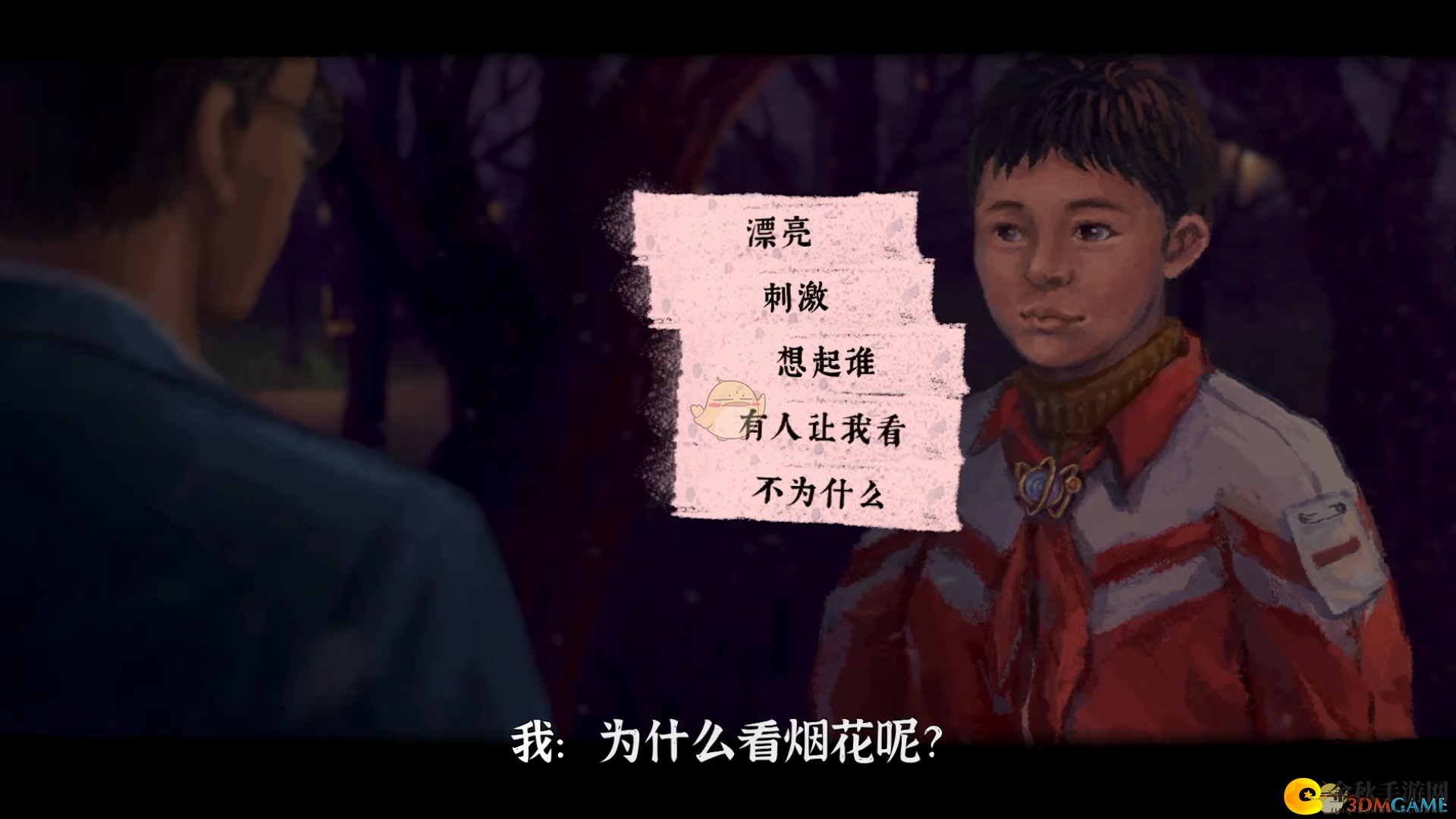 《完美一天》速达三层梦想实现攻略