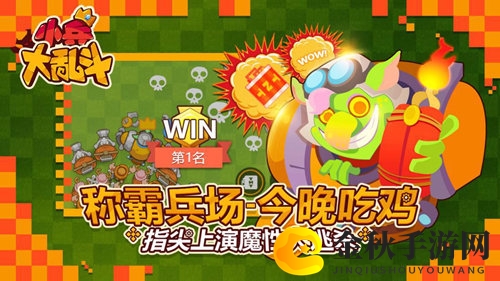 小兵大乱斗3