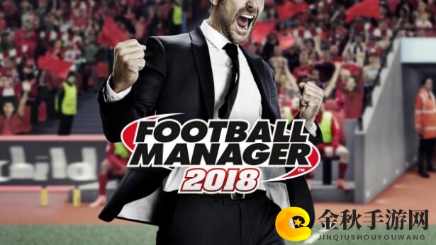 百万玩家想成为足球经理！《足球经理2018》销量曝光