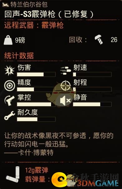 《腐烂国度2》回声-S3霰弹枪属性分享
