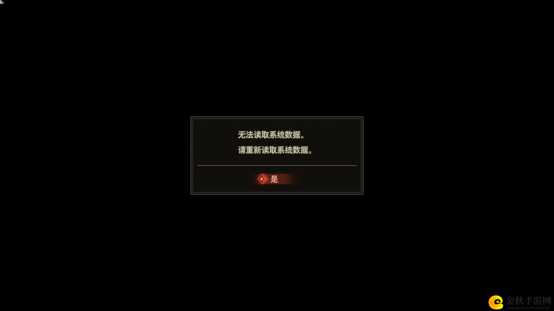 《绯红结系》无法读取系统数据解决方法介绍