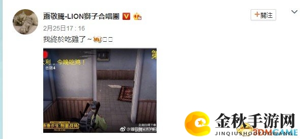 萧敬腾《绝地求生》晒战果，激动不已意外公开ID