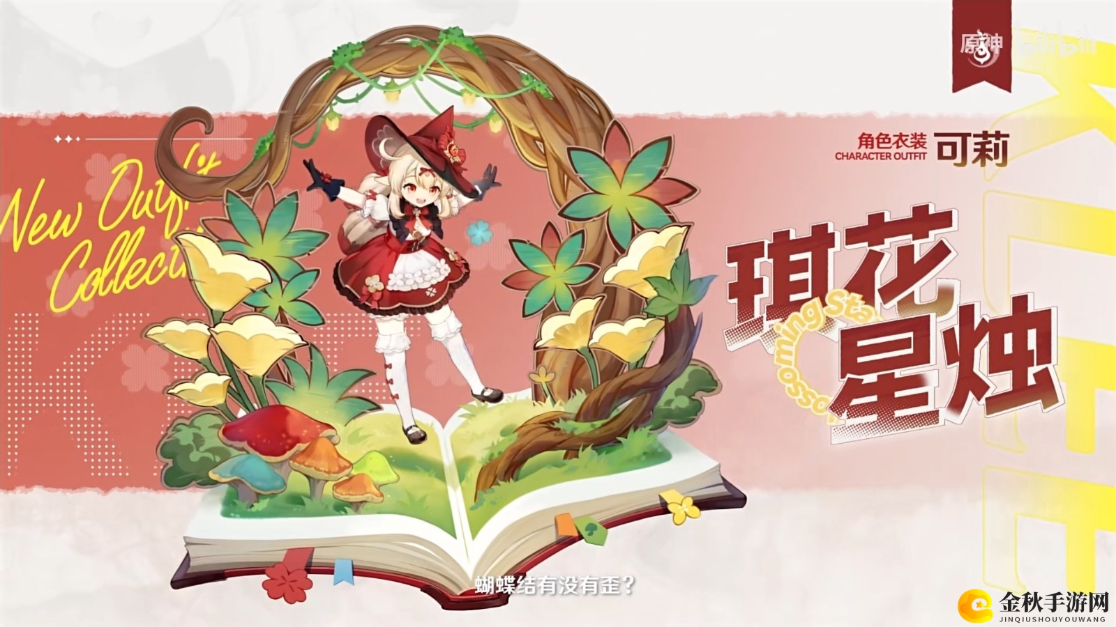 《原神》凯亚和可莉新服装PV 看起来很不错