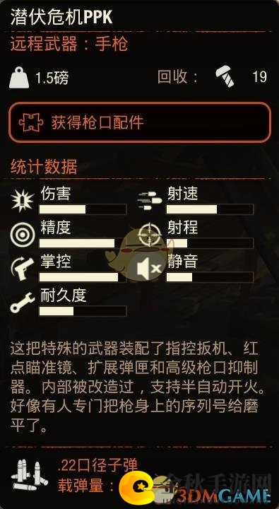 《腐烂国度2》潜伏危机PPK属性分享