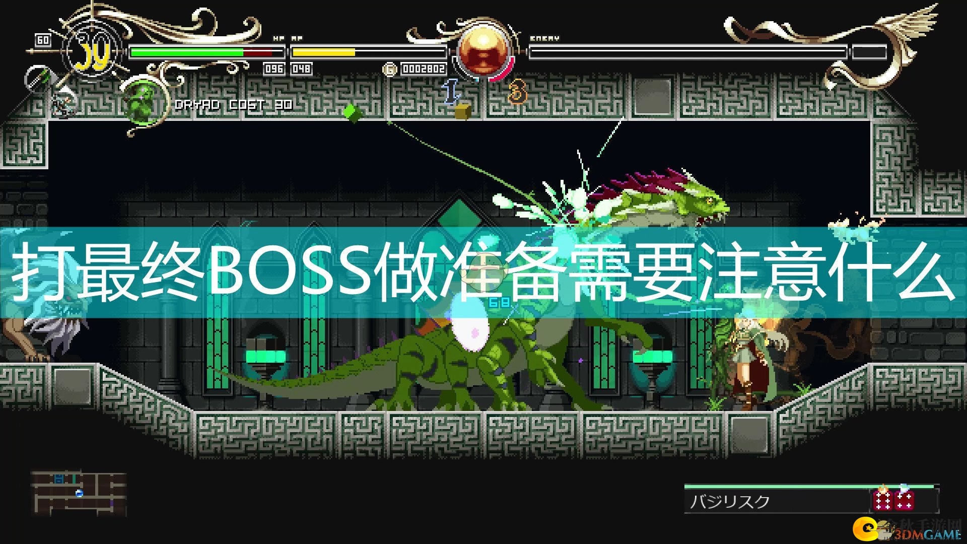 《罗德斯岛战记：蒂德莉特探险》攻略之击败终极大敌必备要点