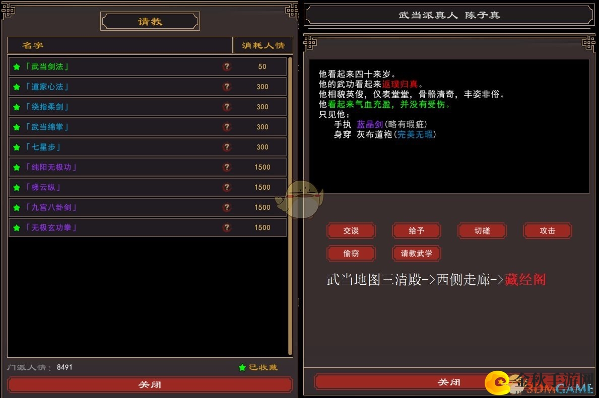 《我来自江湖》武当派全武学获得方法分享