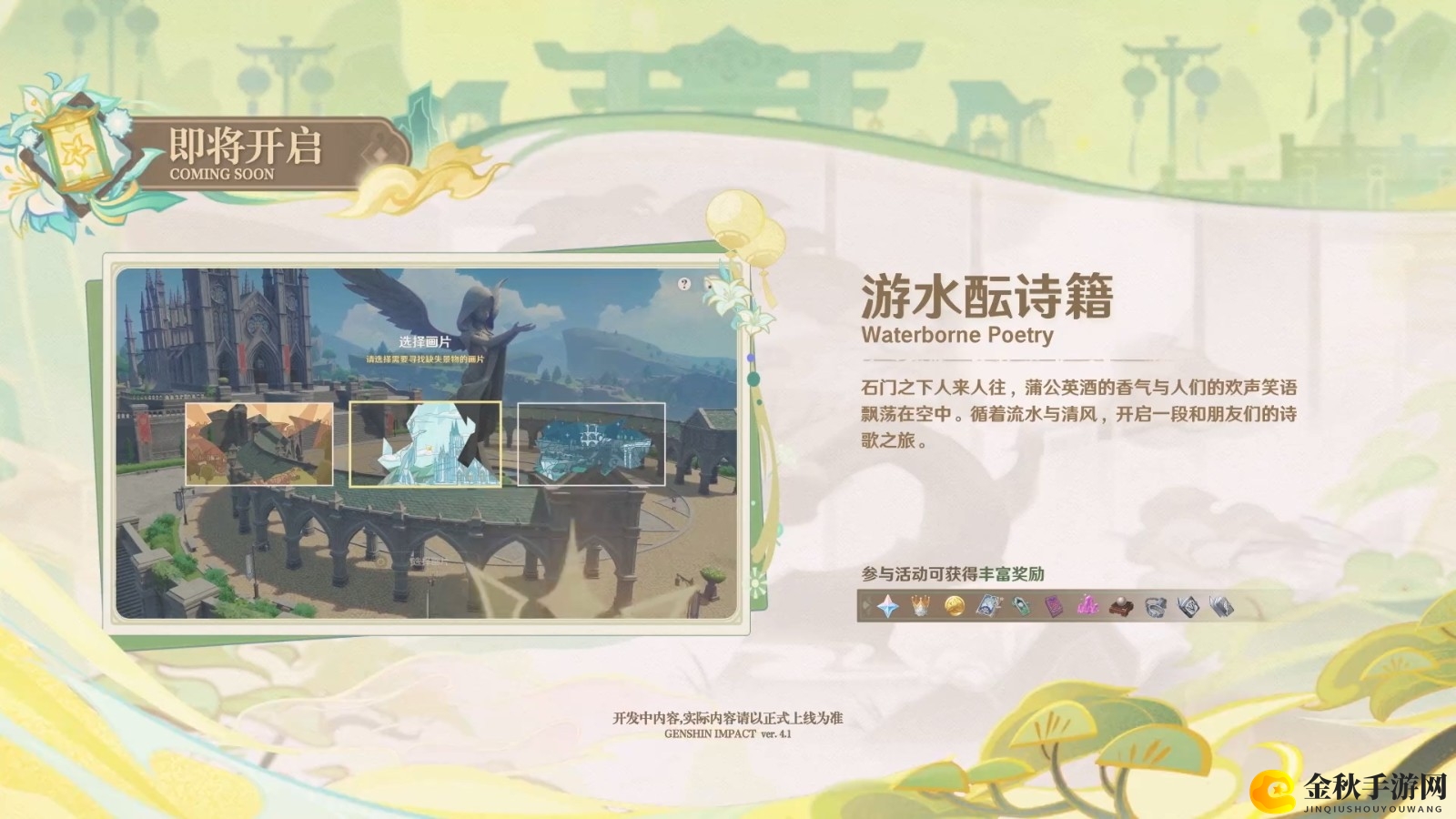《原神》4.1版本PV公布 9月27日上线