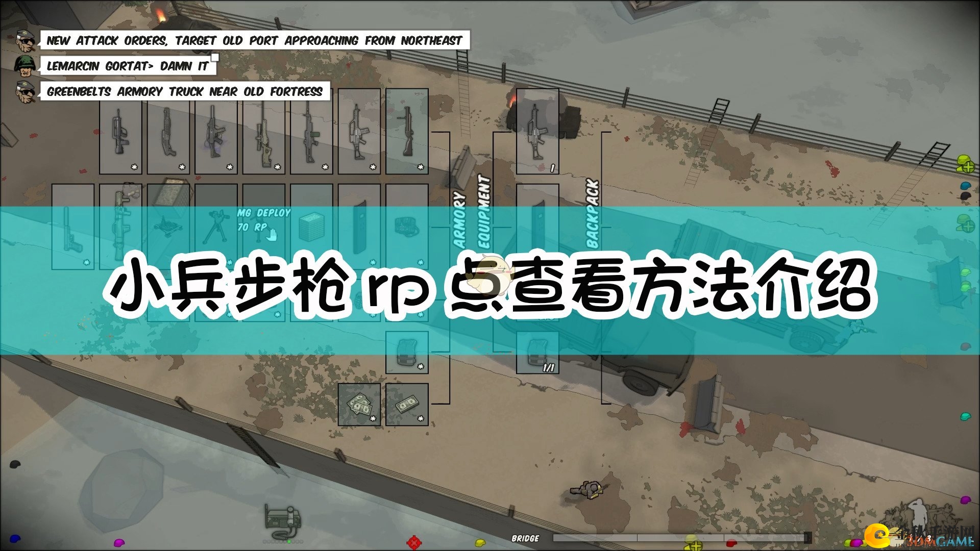 《小兵步枪》如何查阅RP点攻略分享