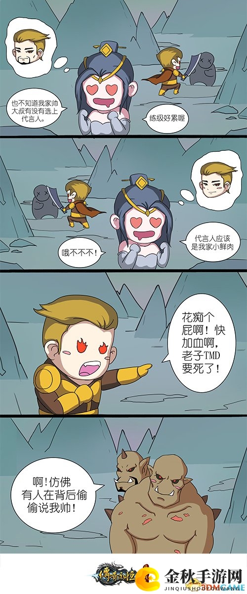 全民猜想热潮起，《传奇永恒》四格漫画演绎代言风云