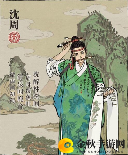 《江南百景图》沈周点评，天赋与法宝属性一览