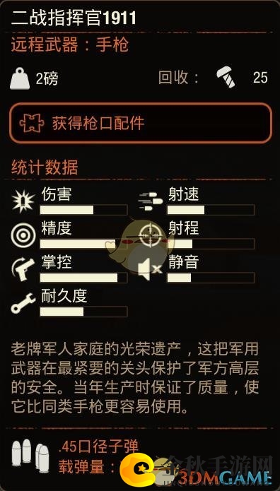 《腐烂国度2》二战指挥官1911手枪属性分享