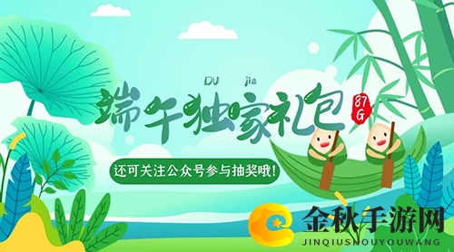 2020年端午节独家礼包汇总头图