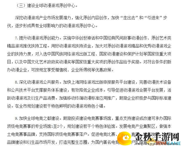 上海打造国际动漫游戏原创高地，迈向电竞文化名城