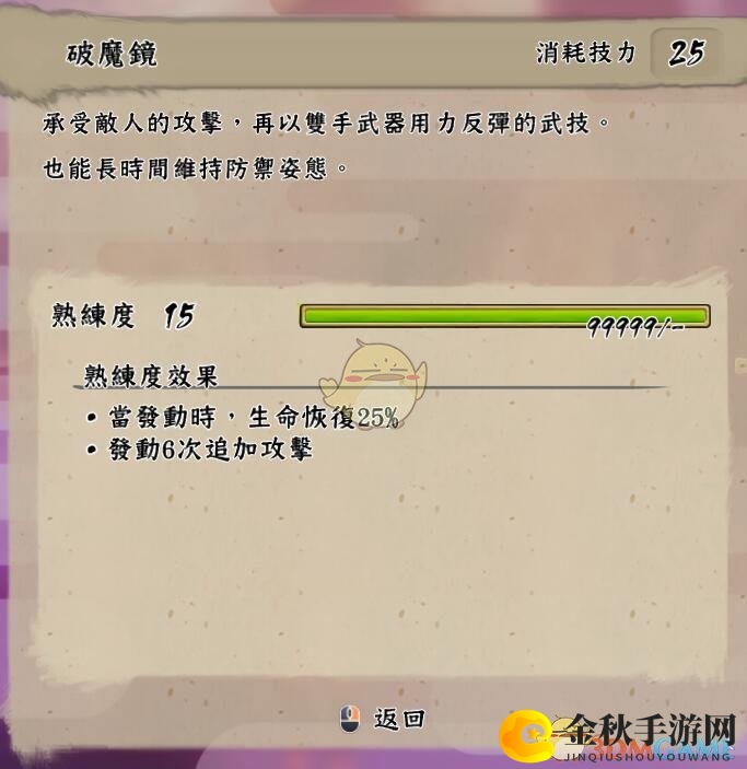 《天穗之咲稻姬》破魔镜技能效果介绍