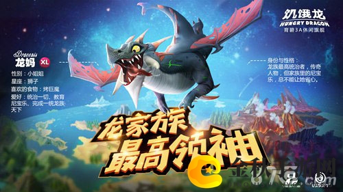 饥饿龙龙妈