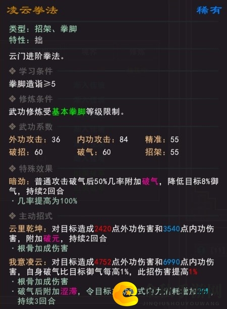 《我来自江湖》凌云拳法武学属性效果一览