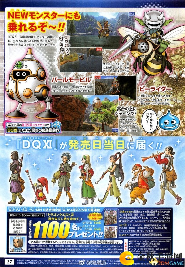 勇者斗恶龙11