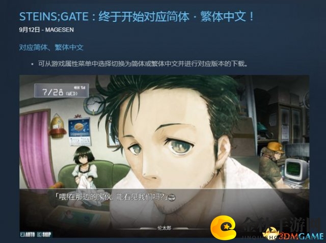 《命运石之门》Steam版中文上线，限时优惠半价抢购
