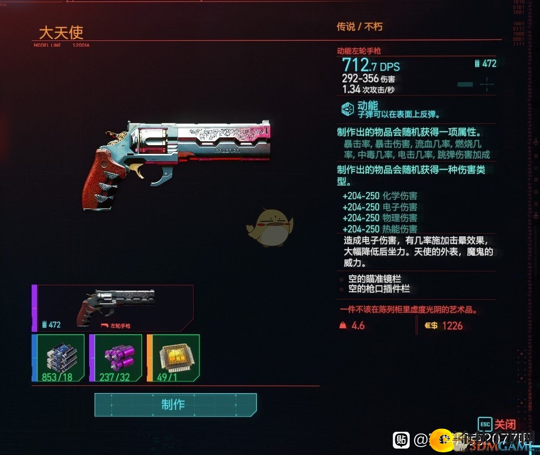 《赛博朋克2077》不朽武器大天使获得方法介绍