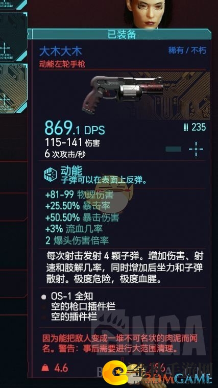 《赛博朋克2077》不朽武器大木大木获得方法介绍