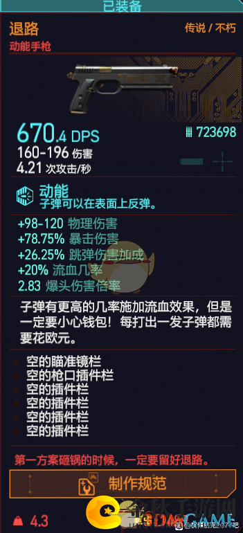 《赛博朋克2077》传说不朽武器退路属性效果一览