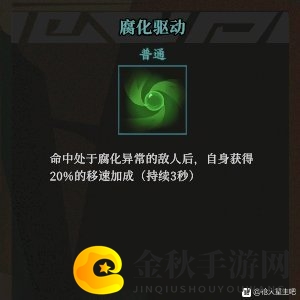 《枪火重生》腐化驱动秘卷组合推荐