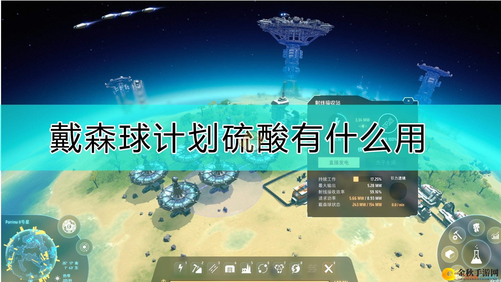 《戴森球计划》硫酸作用介绍