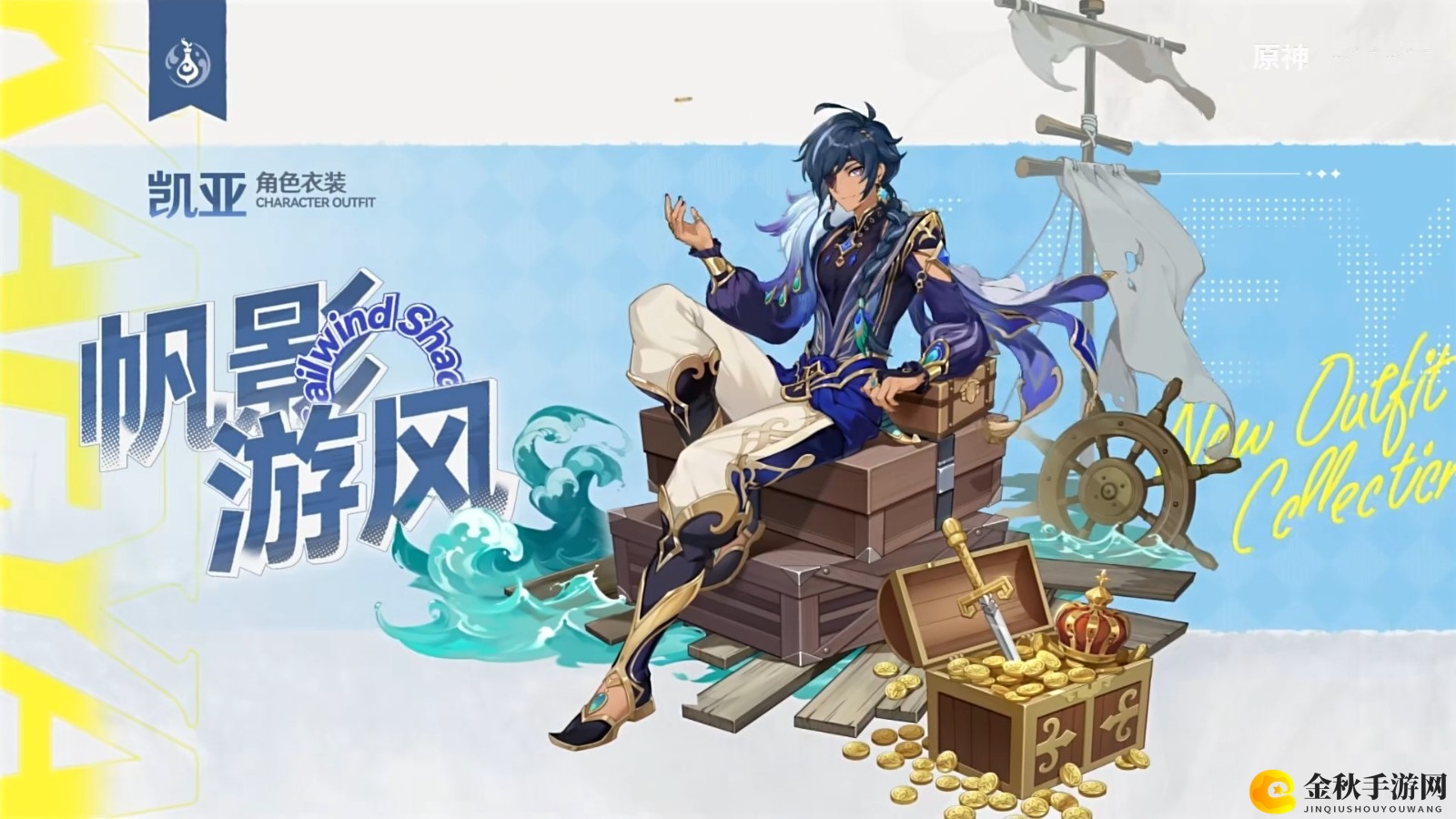 《原神》凯亚和可莉新服装PV 看起来很不错