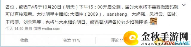 《王思聪熊猫TV十月20日启幕》大酒神领衔众星闪耀