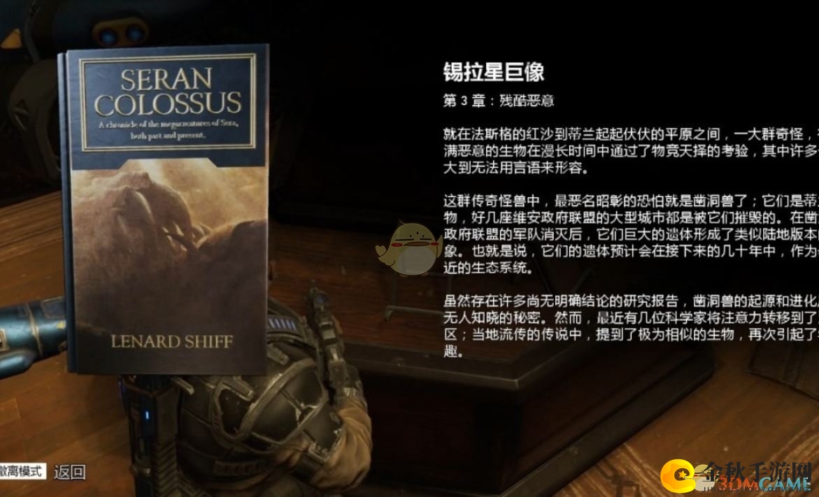 《战争机器5》锡拉星的巨像技巧背景故事介绍