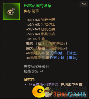 《恐怖黎明》巴尔萨泽的纹章属性一览 掉落地点分享