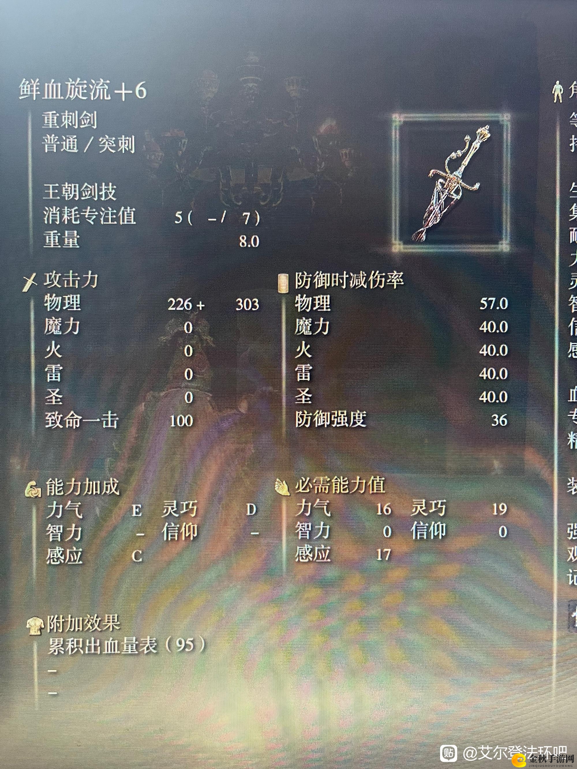 《艾尔登法环》鲜血旋流获得方法介绍