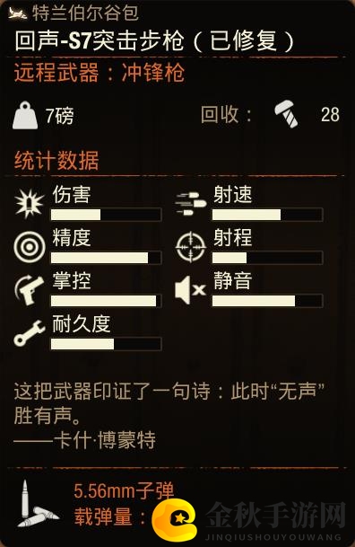 《腐烂国度2》回声S7突击步枪属性分享