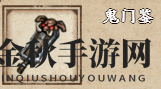 烟雨江湖鬼门鉴用途揭秘，获取途径与功效详述