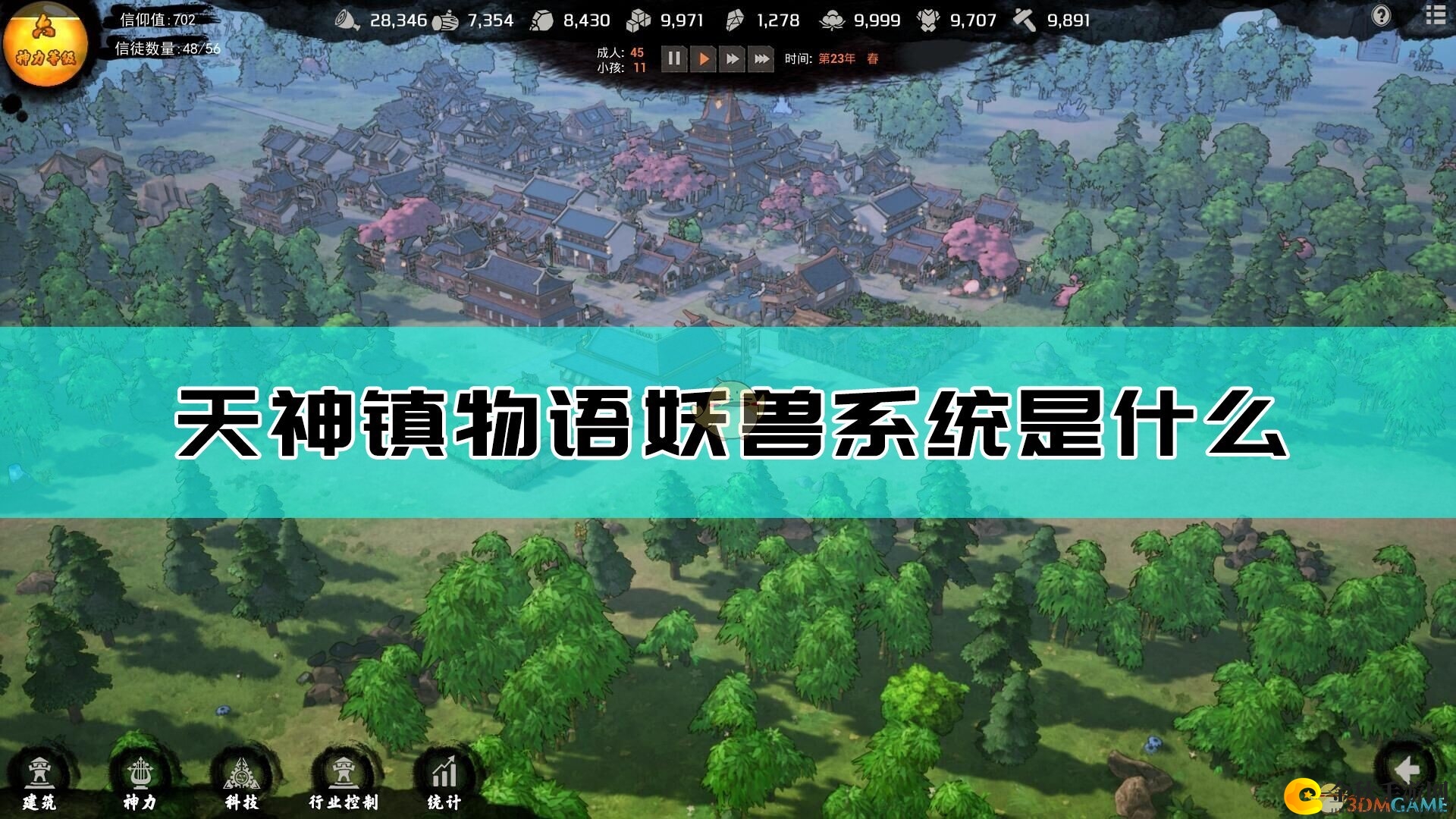 《天神镇物语》探秘妖兽养成之道