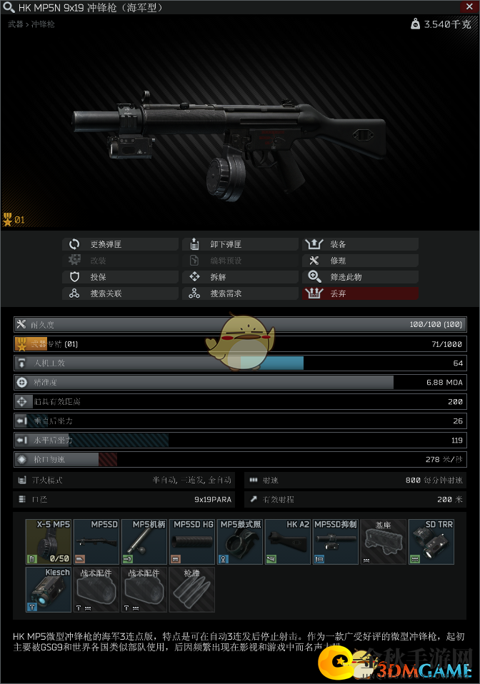《逃离塔科夫》HKMP5N冲锋枪改枪任务参考分享