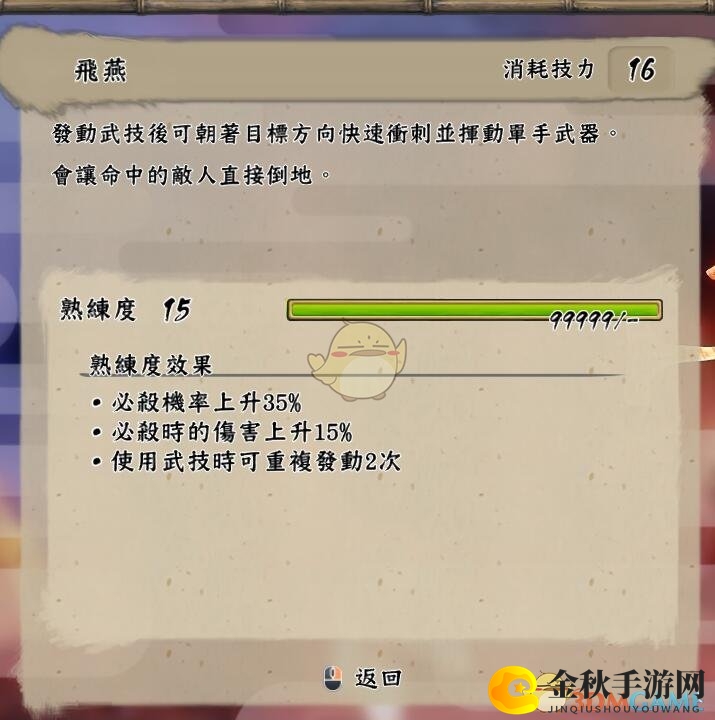 《天穗之咲稻姬》飞燕技能效果介绍