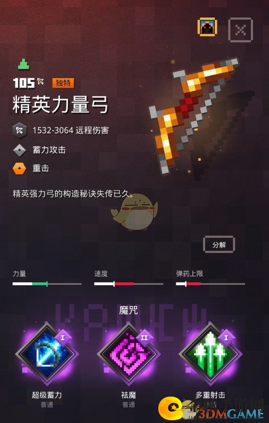 《我的世界：地下城》精英力量弓属性一览