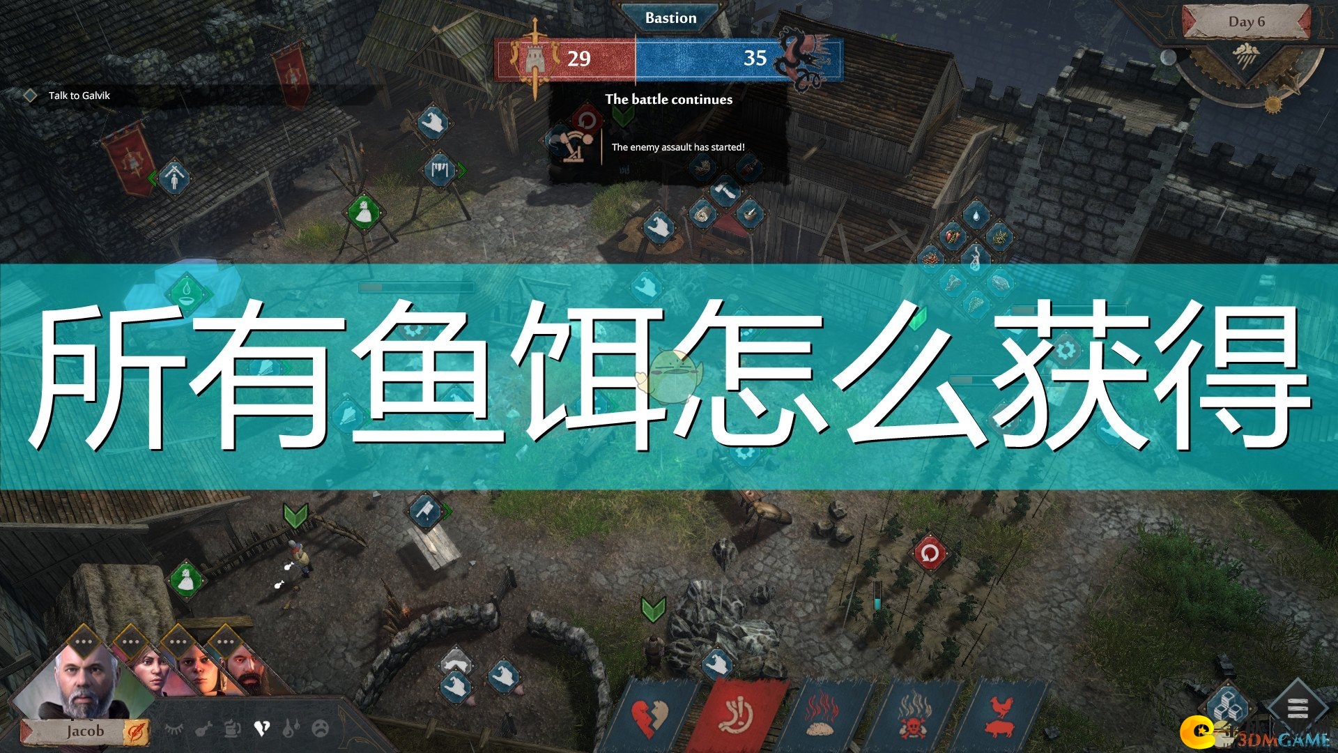 《征服荣耀之围城》鱼饵搜集攻略详述