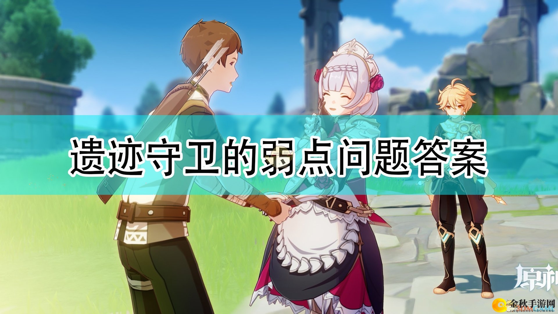 《原神》遗迹守卫弱点解析及应对策略